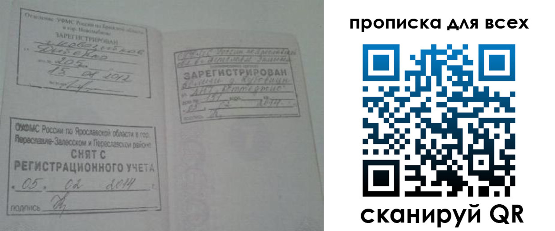 временная регистрация для всех в Судогде